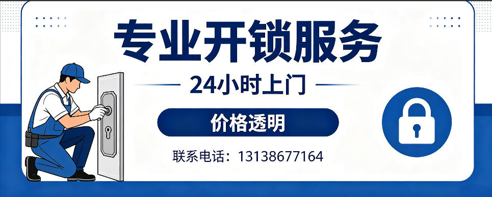 安顺 开防盗门｜家用入户门无损开锁、反锁开门、换锁芯维修公司