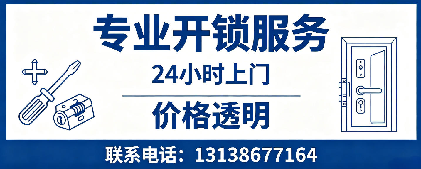 安顺 无损开锁换锁｜防盗门不破门开锁、C 级锁芯更换正规公司